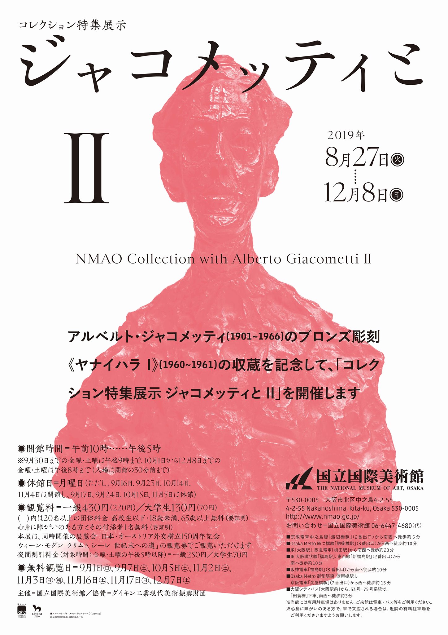 NMAO collection with Alberto Giacometti II | 荒川修作＋マドリン